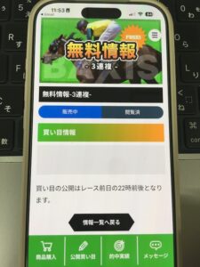 バクシスの予想受取手順③