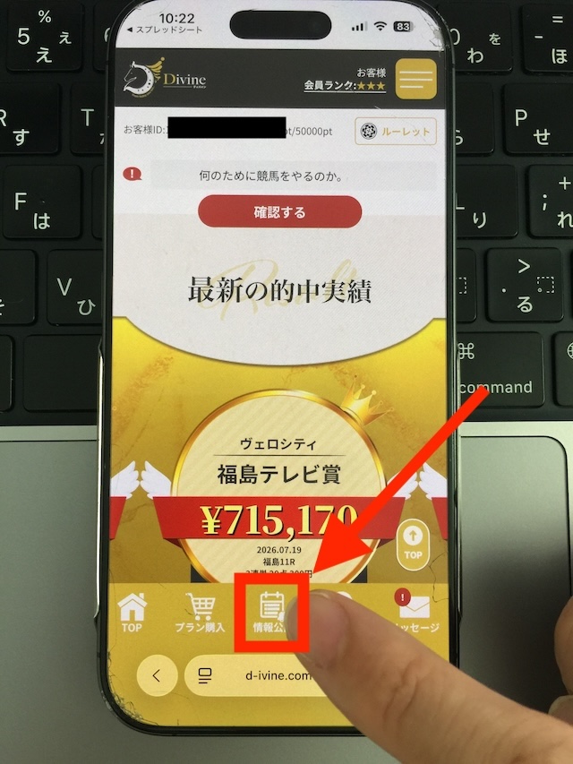 ディバインの無料予想の受け取り手順①