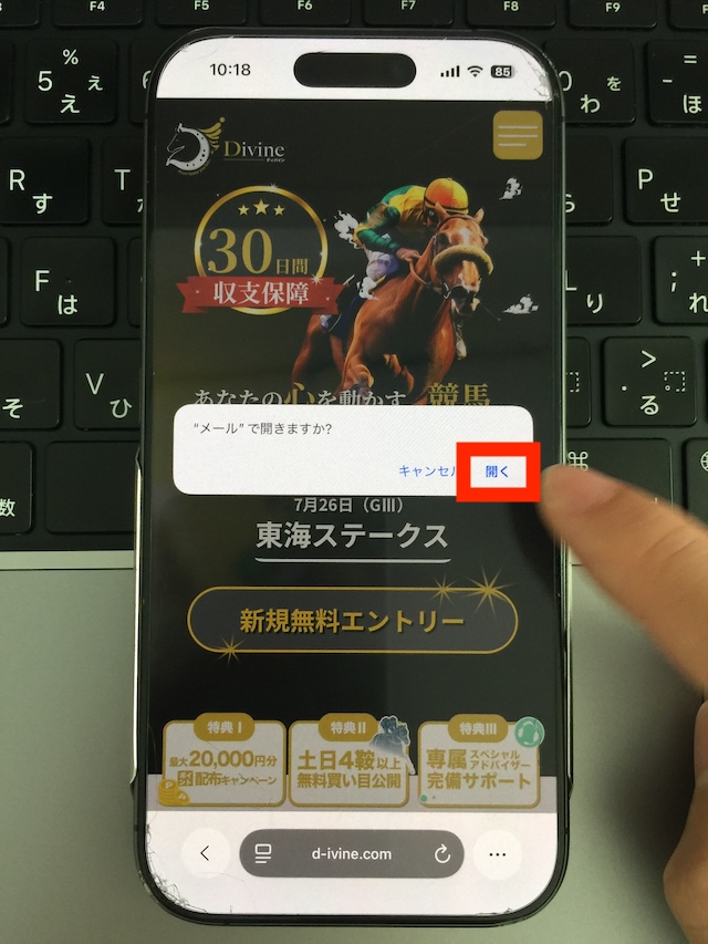 ディバインへの登録手順②