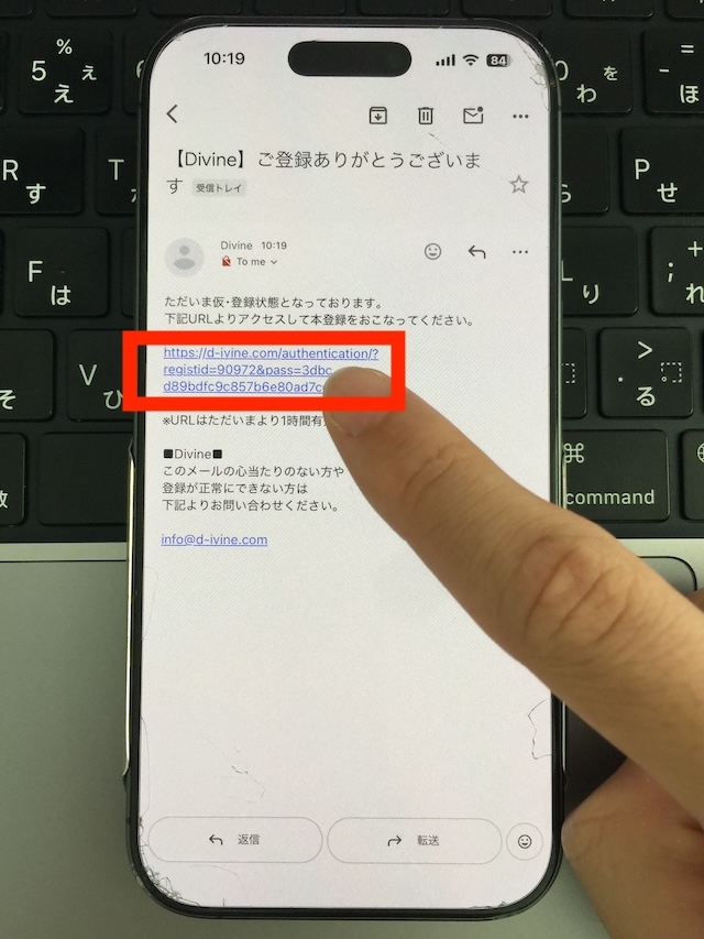 ディバインへの登録手順③