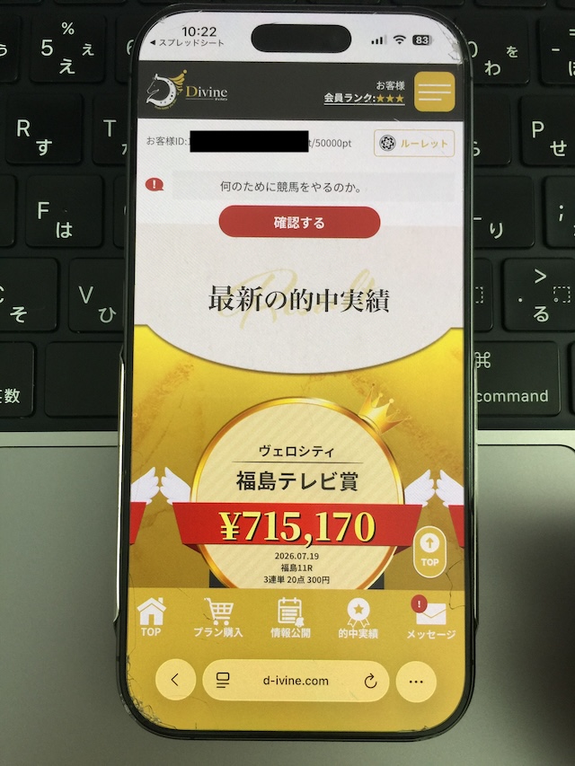ディバインへの登録手順④