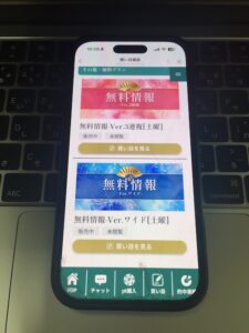 縁の無料予想の確認手順STEP2