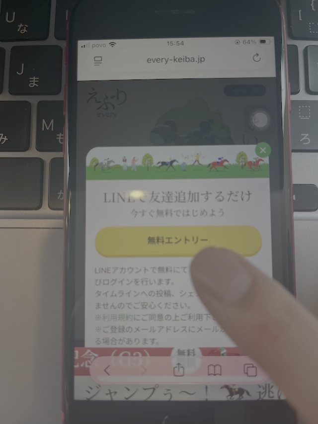 えぶりの登録手順2