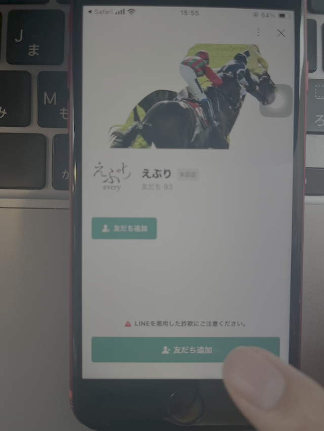 えぶりの登録手順4