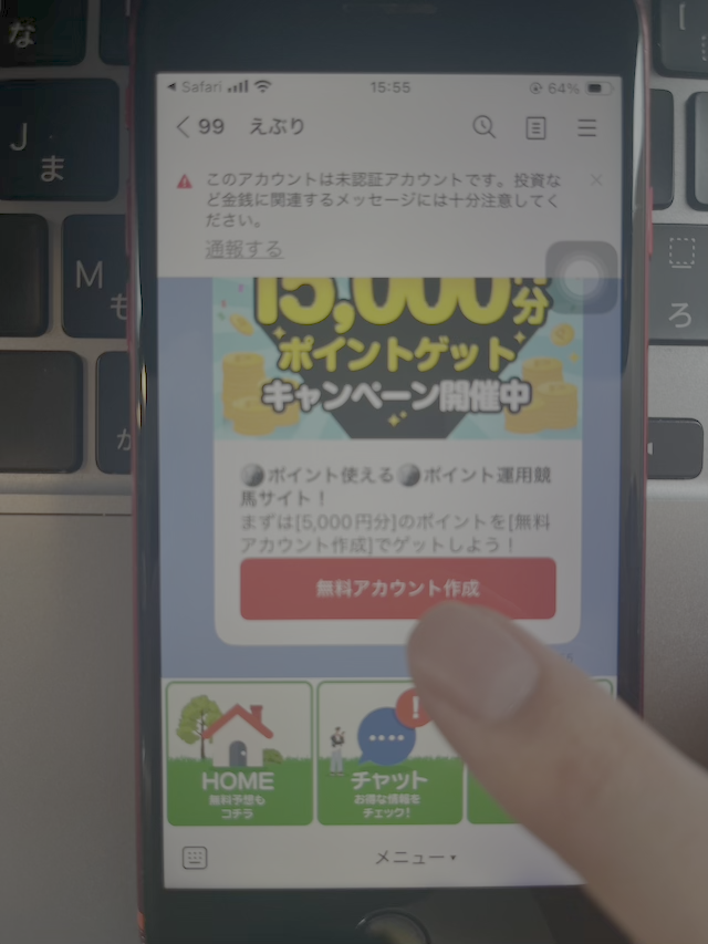 えぶりの登録手順6