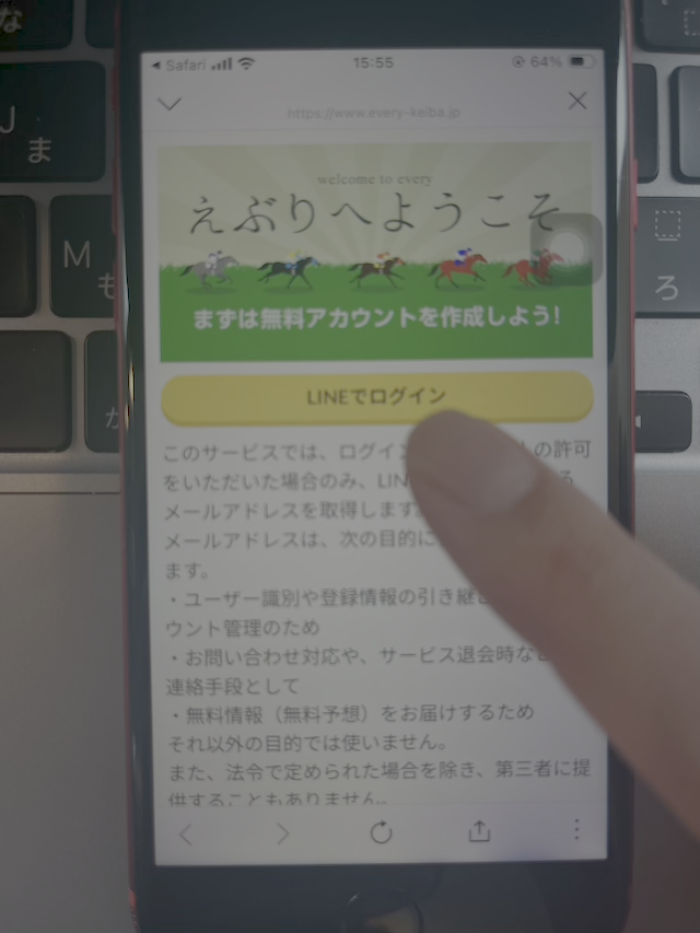 えぶりの登録手順7
