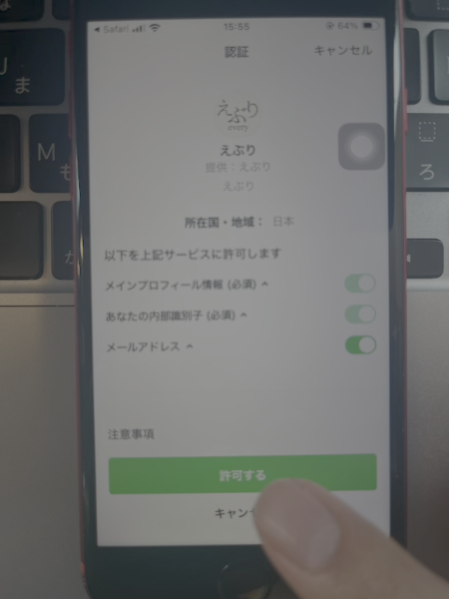 えぶりの登録手順8