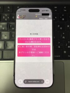 ハーレム競馬 予想の受け取り手順③