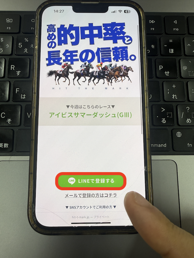 ヒットザマークという競馬予想サイトの無料登録の確認方法
