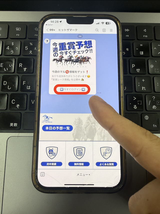 ヒットザマークという競馬予想サイトの無料登録の確認方法