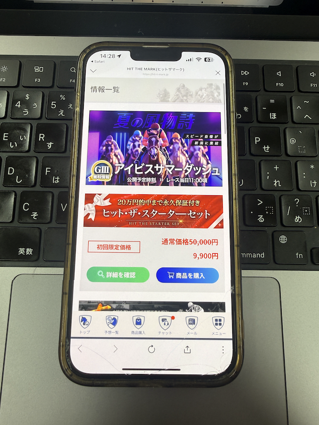 ヒットザマークという競馬予想サイトの無料登録の確認方法