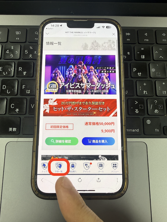 ヒットザマークという競馬予想サイトの無料予想の確認方法
