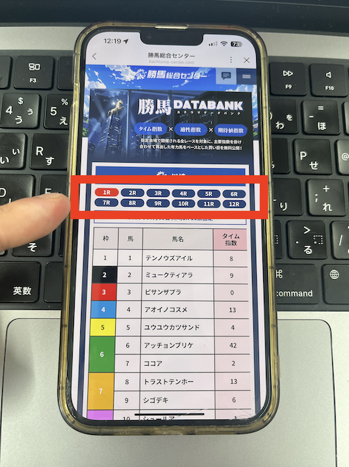 勝馬総合センターの無料予想の受け取り方法