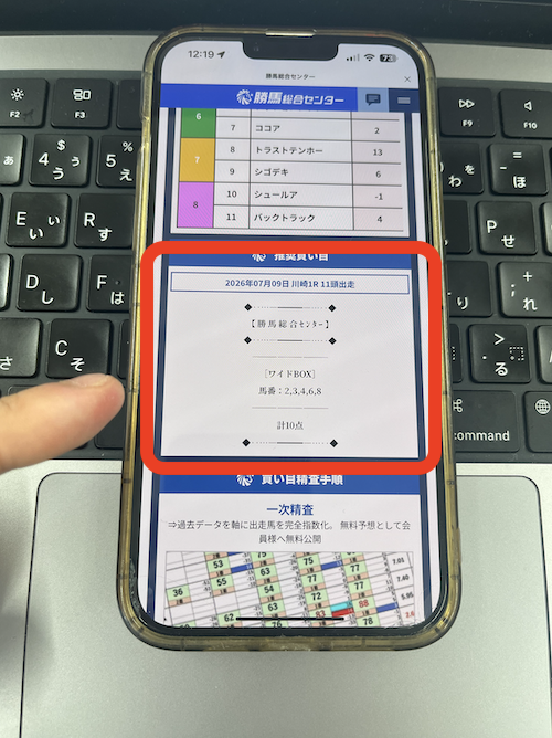 勝馬総合センターの無料予想の受け取り方法