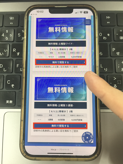 シンケイバの無料予想の確認方法