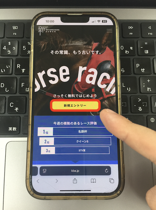 シンケイバの無料登録の方法