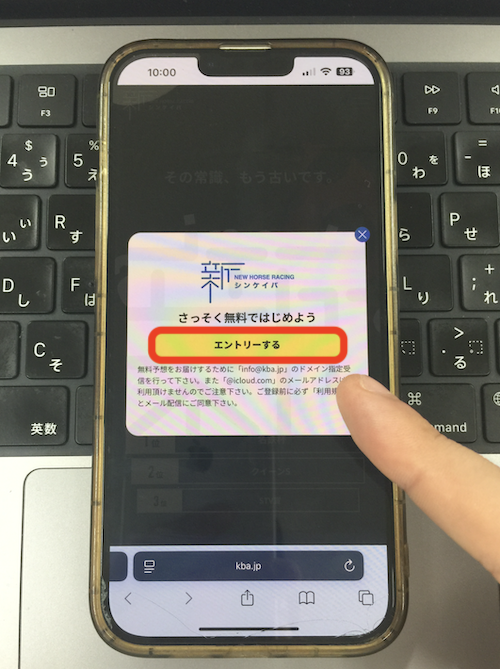 シンケイバの無料登録の方法