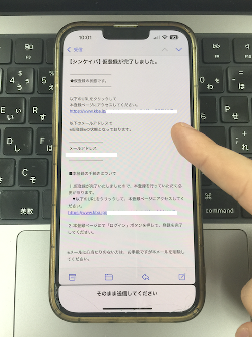 シンケイバの無料登録の方法