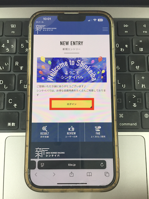 シンケイバの無料登録の方法