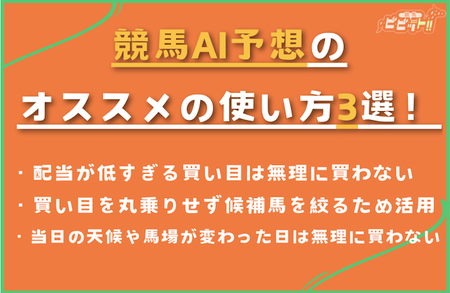 競馬AI予想のオススメの使い方-見出し画像
