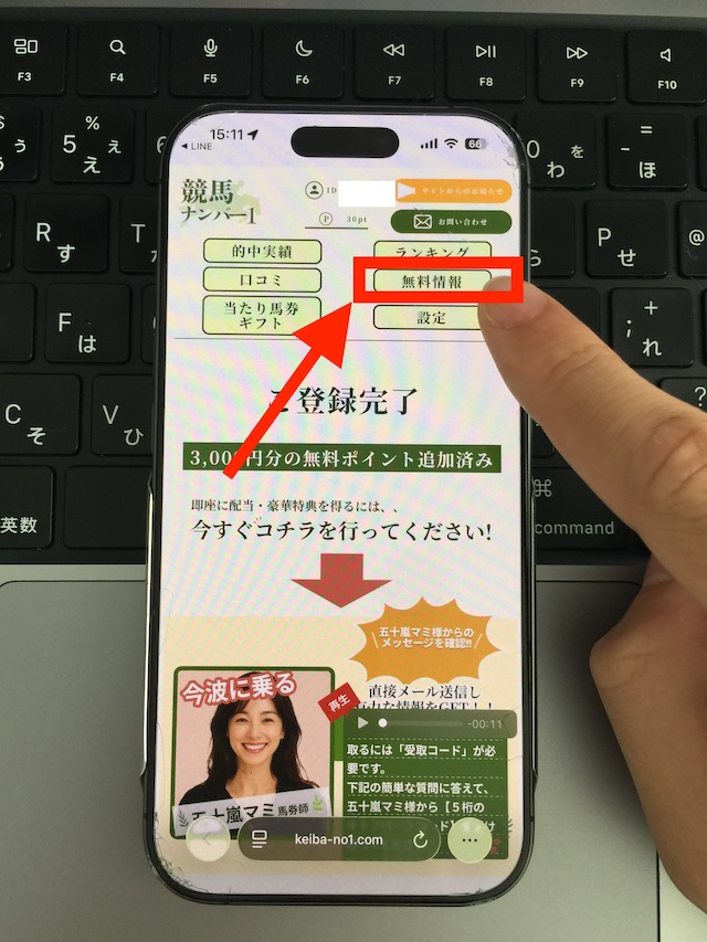 競馬ナンバー1の無料予想の受け取り手順①
