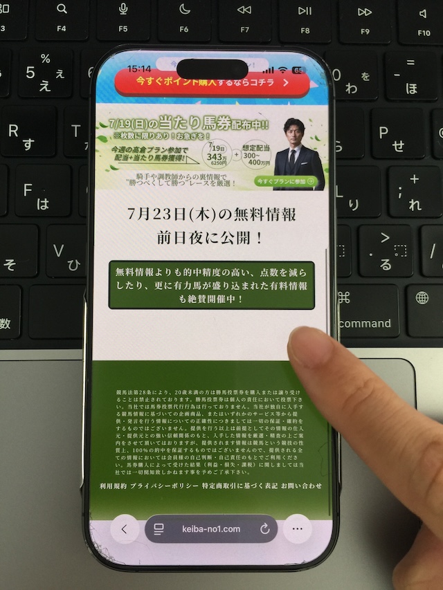 競馬ナンバー1の無料予想の受け取り手順②