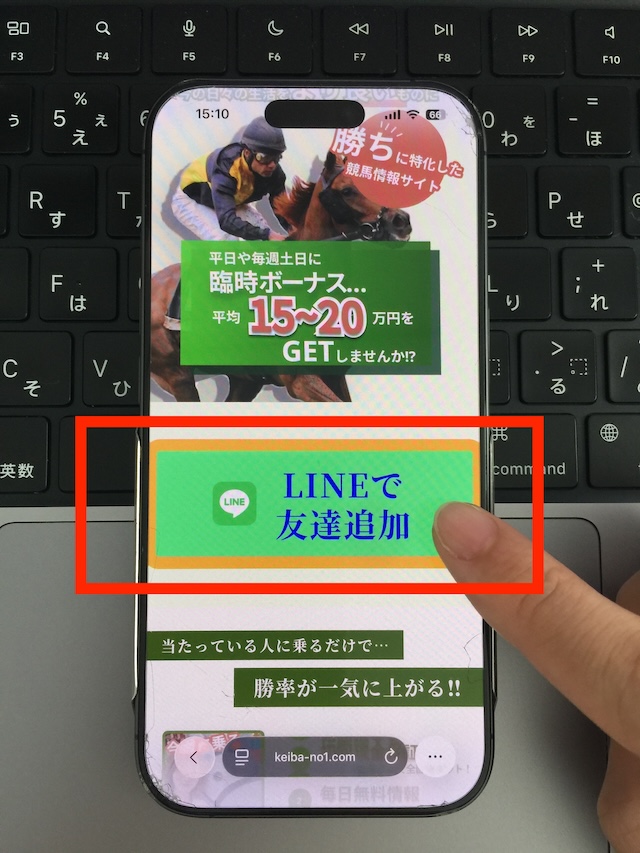 競馬ナンバー1への登録手順①