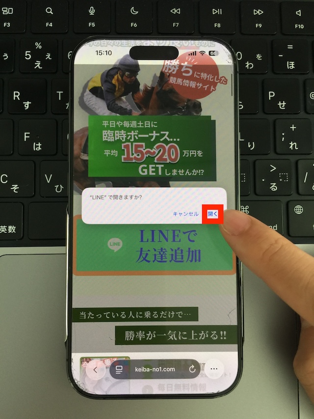 競馬ナンバー1への登録手順②