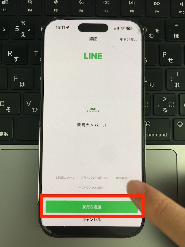 競馬ナンバー1への登録手順④