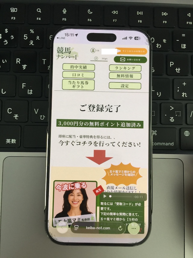 競馬ナンバー1への登録手順⑤