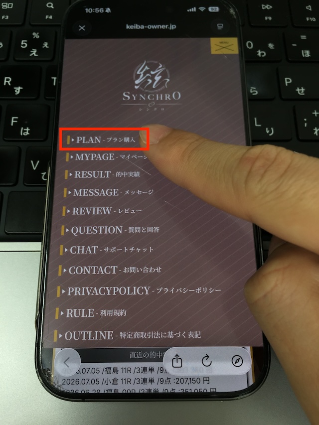 シンクロの無料予想受け取り手順2