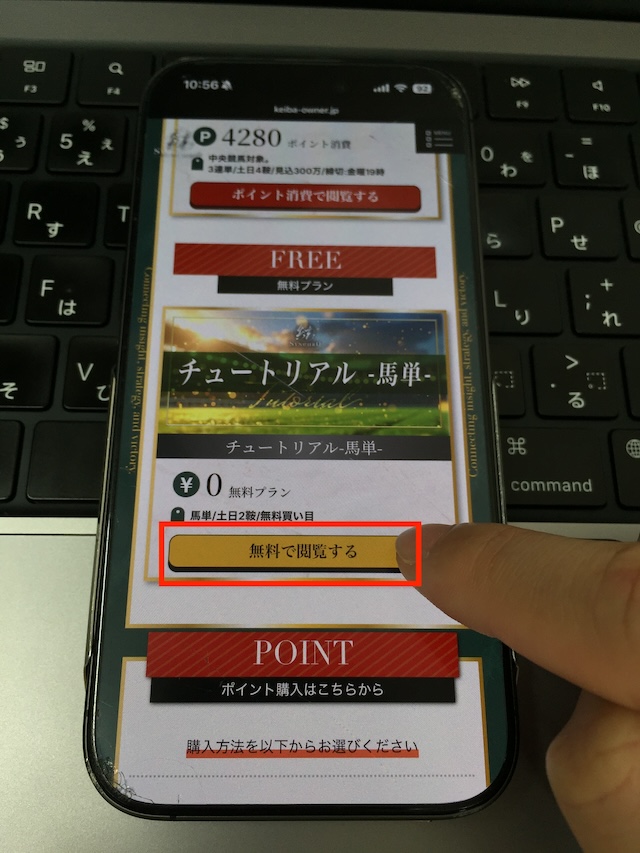 シンクロの無料予想受け取り手順3