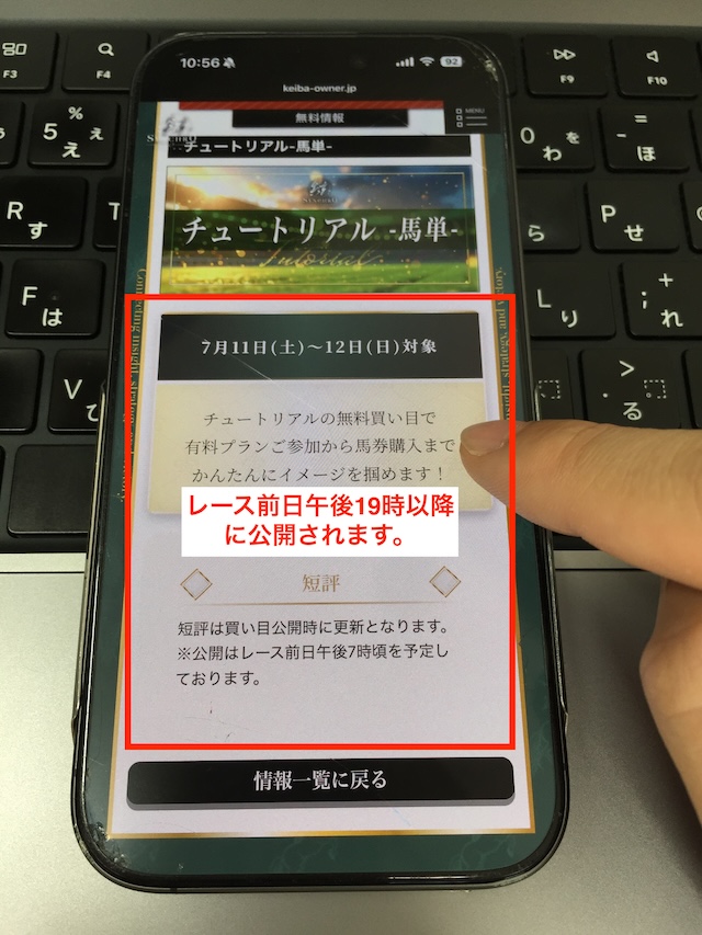 シンクロの無料予想受け取り手順4