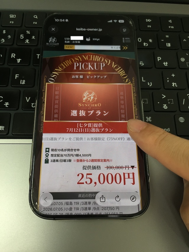 シンクロへの登録STEP3