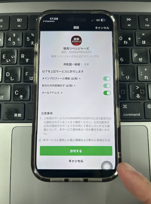 競馬リベンジャーズの登録方法