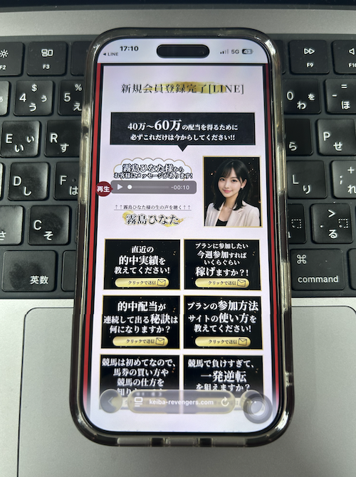 競馬リベンジャーズの登録方法