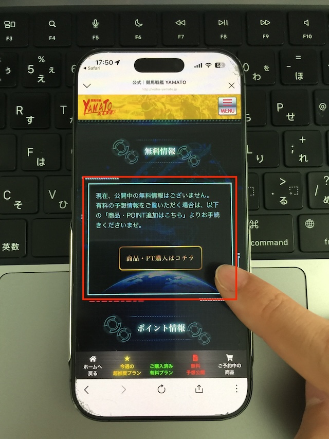 競馬戦艦ヤマトの無料予想の受け取り手順②