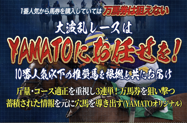 競馬戦艦YAMATOのサムネイル