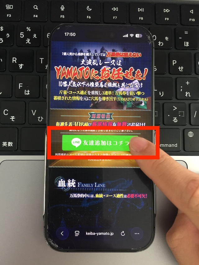 競馬戦艦ヤマトの登録手順①