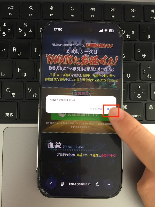 競馬戦艦ヤマトの登録手順②