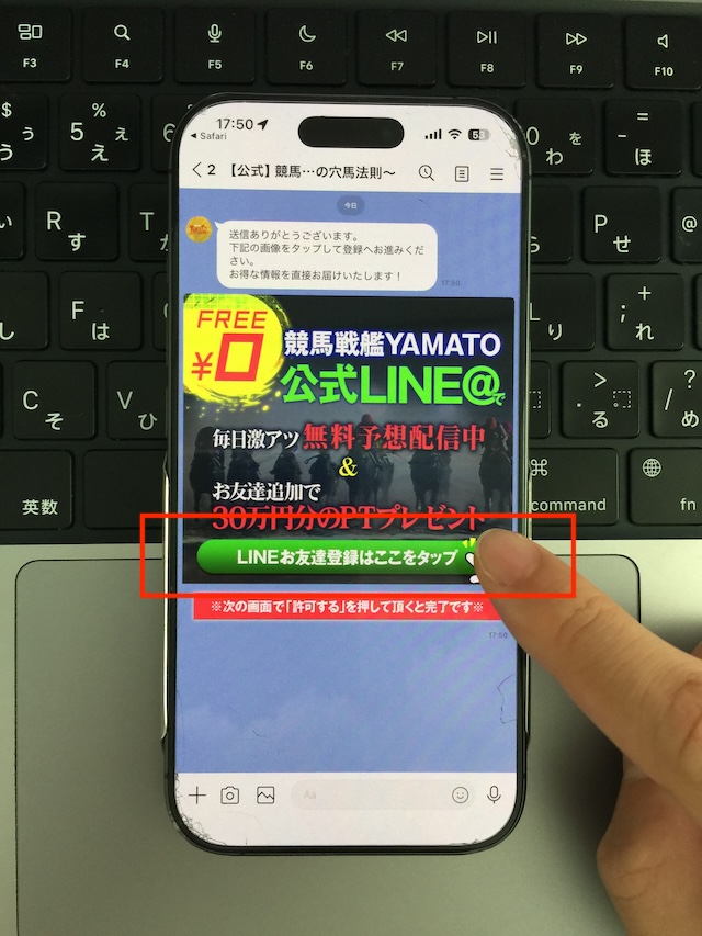 競馬戦艦ヤマトの登録手順④
