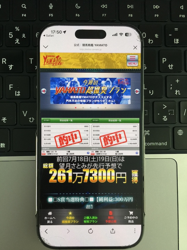 競馬戦艦ヤマトの登録手順⑦