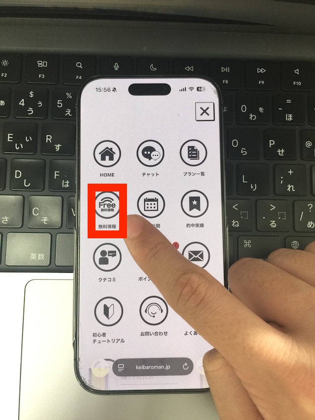 R32の無料予想の受け取り手順②
