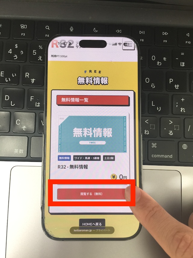 R32の無料予想の受け取り手順③