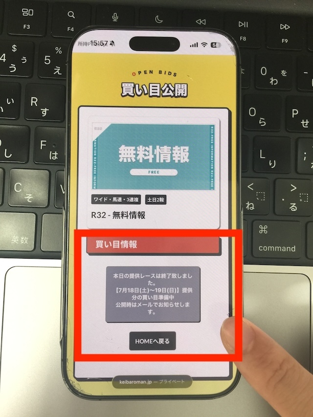R32の無料予想の受け取り手順④