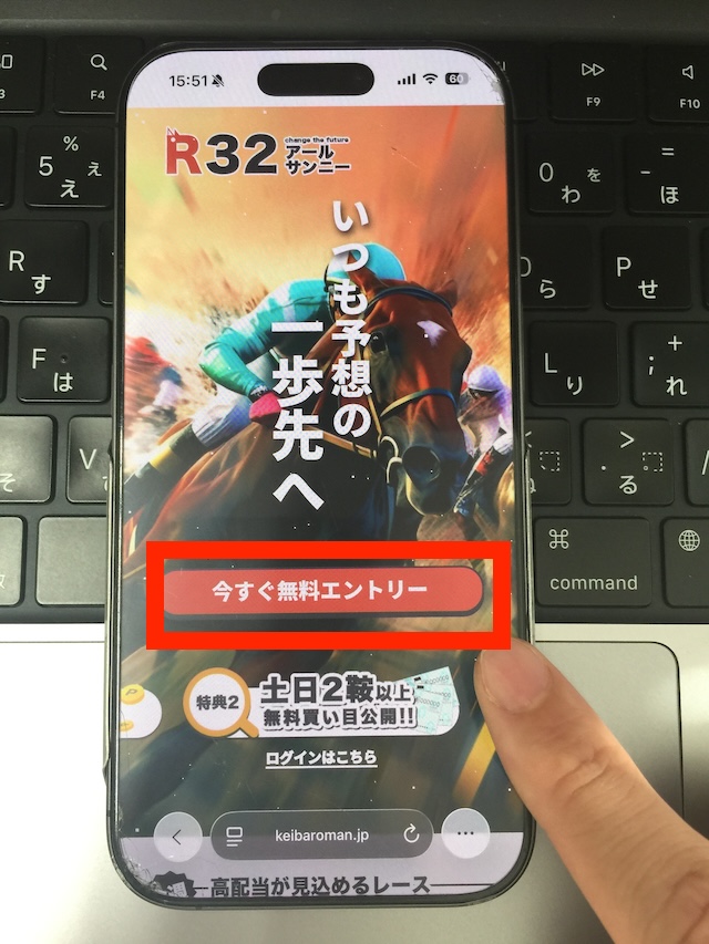 R32への登録手順①