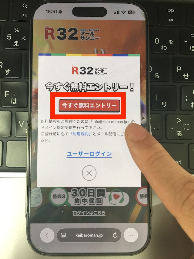 R32への登録手順②