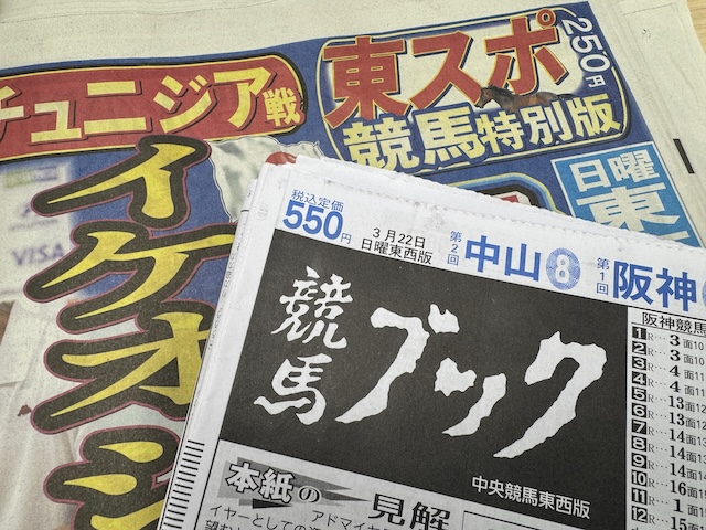 競馬新聞の掛け合わせ