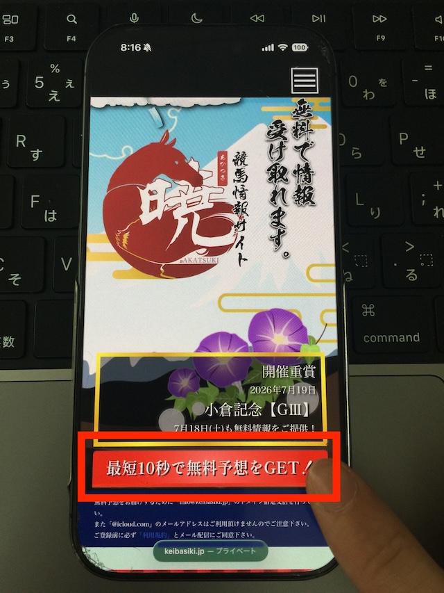 暁への登録手順①