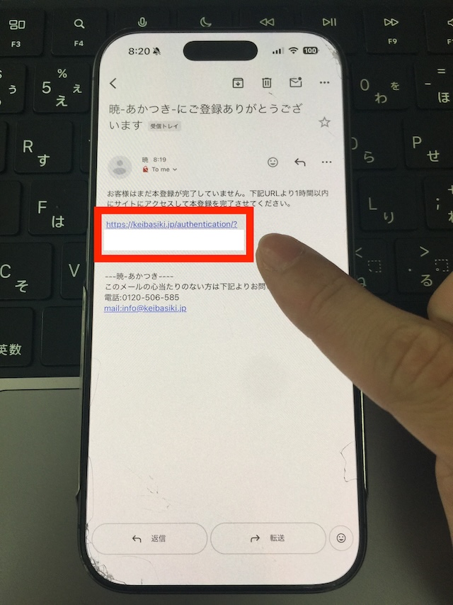 暁への登録手順②